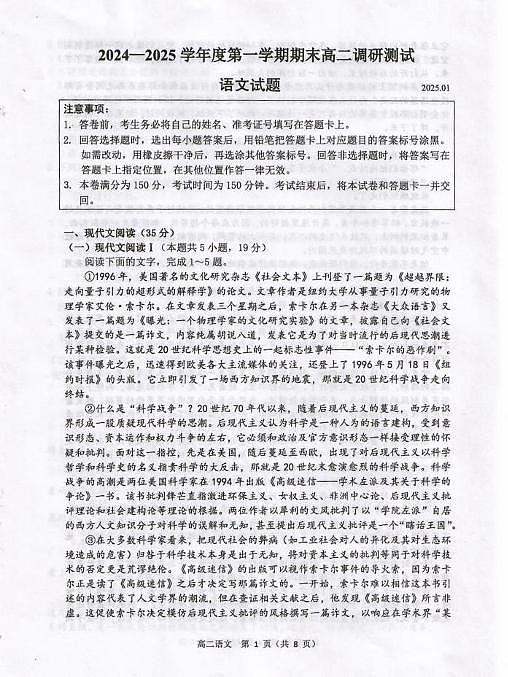 2024-2025学年度第一学期期末高二调研测试语文试题第1页