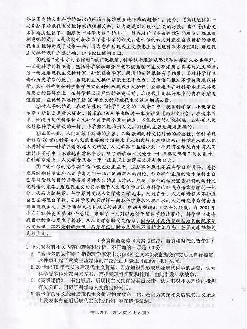 2024-2025学年度第一学期期末高二调研测试语文试题第2页