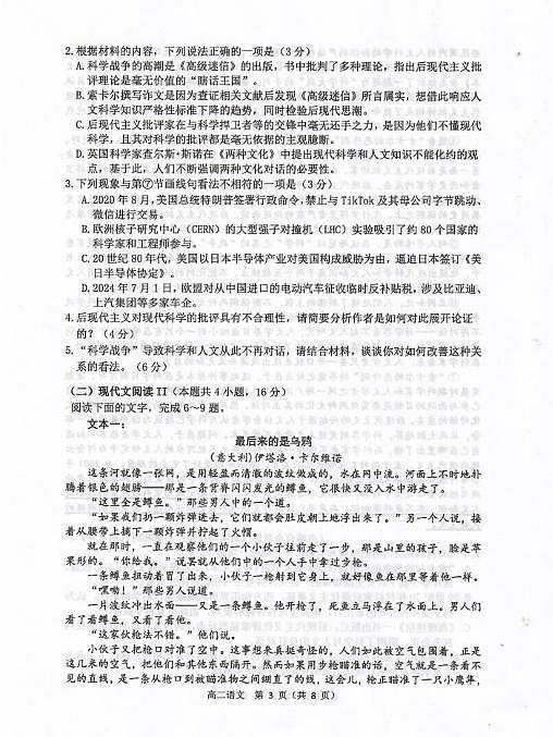 2024-2025学年度第一学期期末高二调研测试语文试题第3页