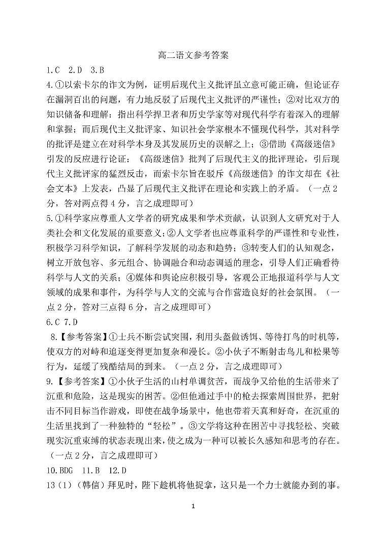 高二语文参考答案第1页
