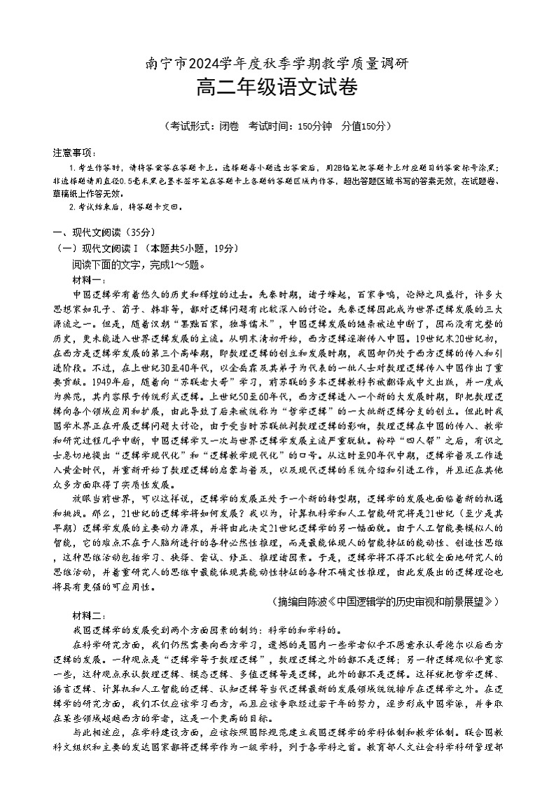2025南宁高二上学期期末考试语文无答案第1页