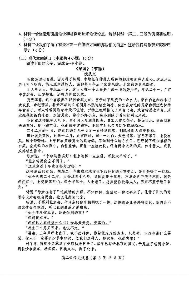 广东省汕头市澄海区2024-2025学年高二上学期1月期末考试语文试题第3页