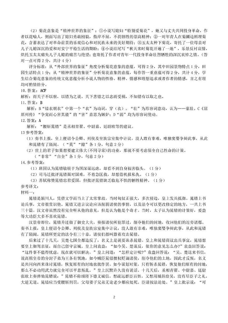 广东省汕头市澄海区2024-2025学年高二上学期1月期末考试语文答案第2页