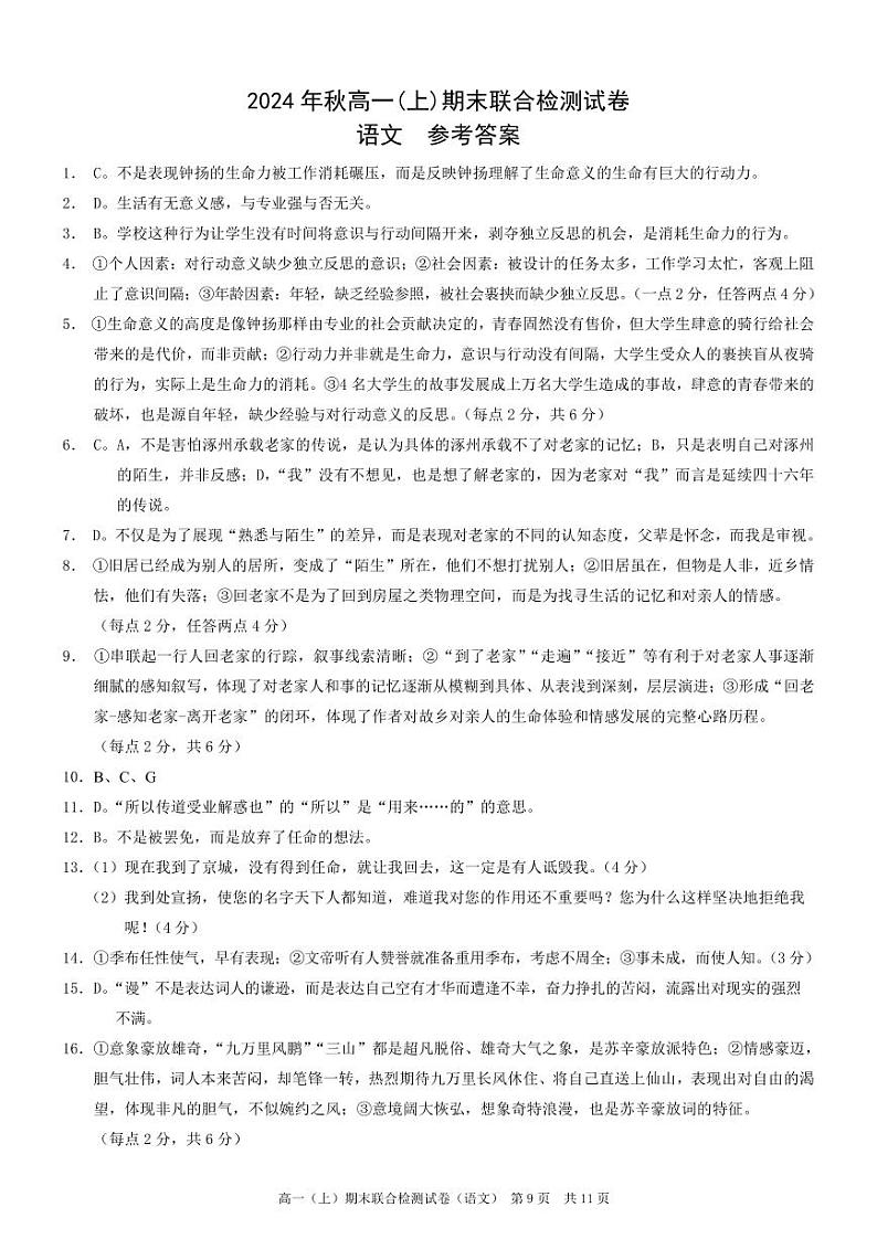 重庆高一期末考试语文答案第1页