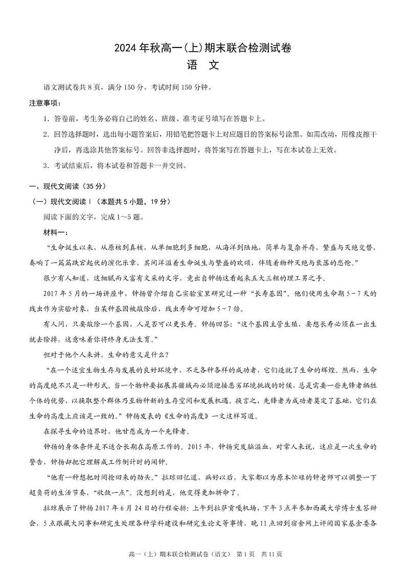 重庆高一期末考试语文第1页