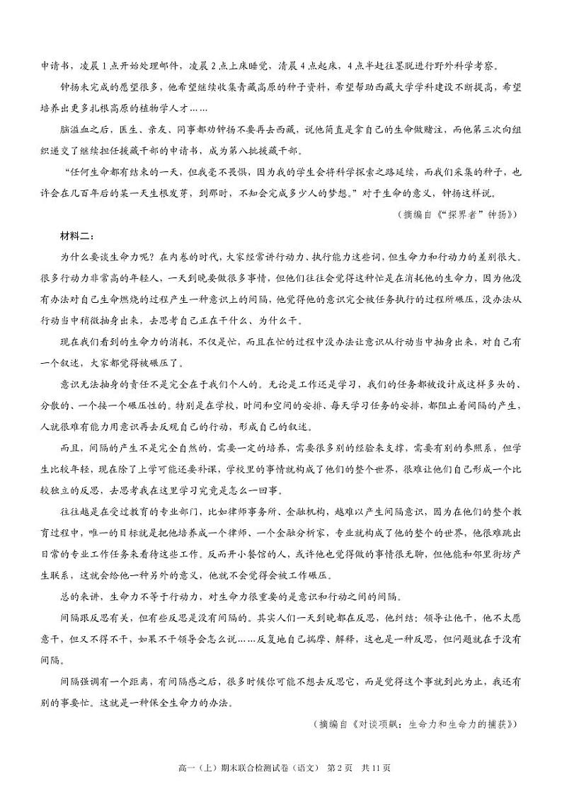 重庆高一期末考试语文第2页