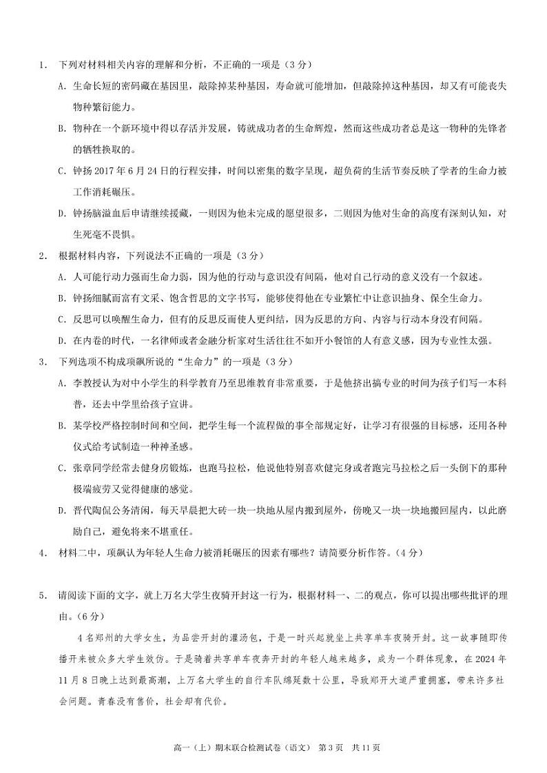 重庆高一期末考试语文第3页