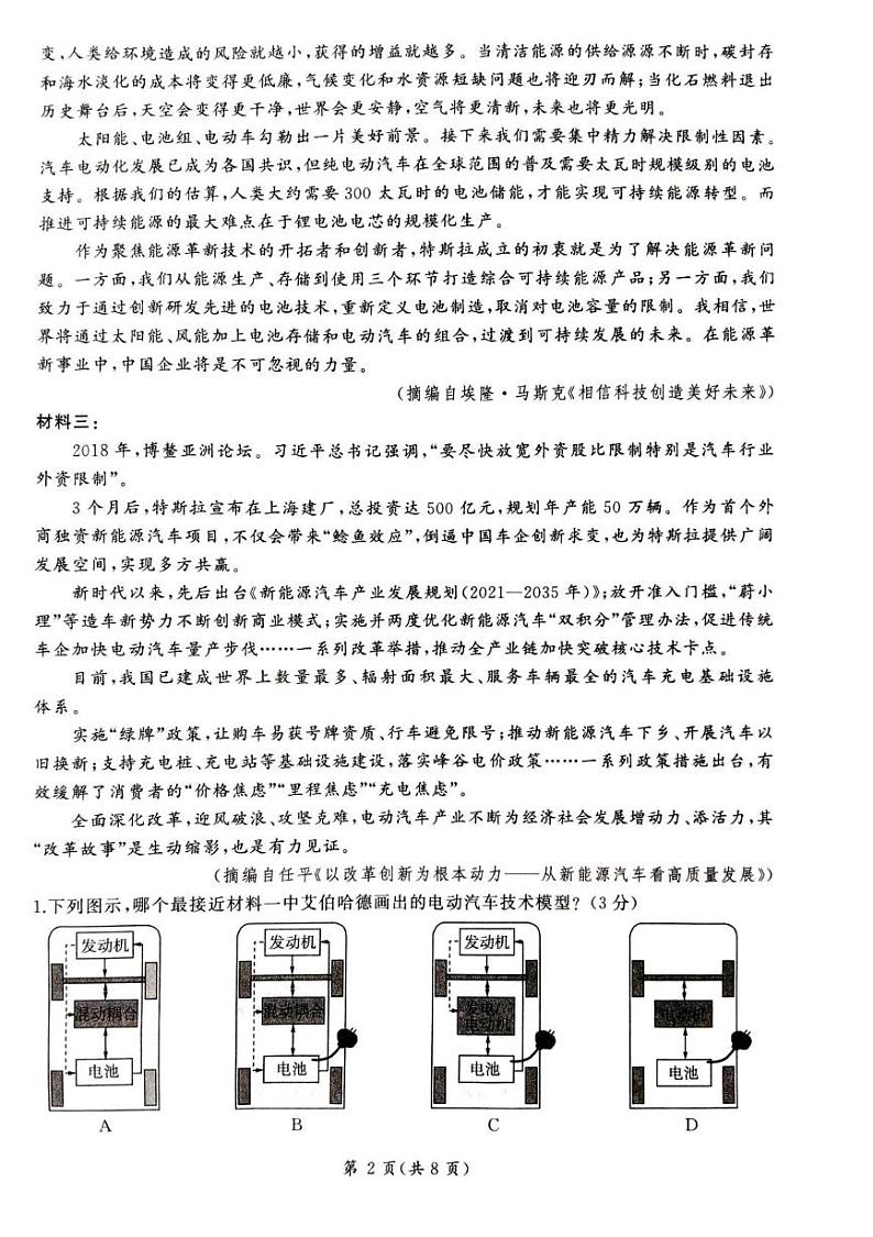 2025平凉静宁县六校联考高一上学期1月期末考试语文PDF版含解析第2页