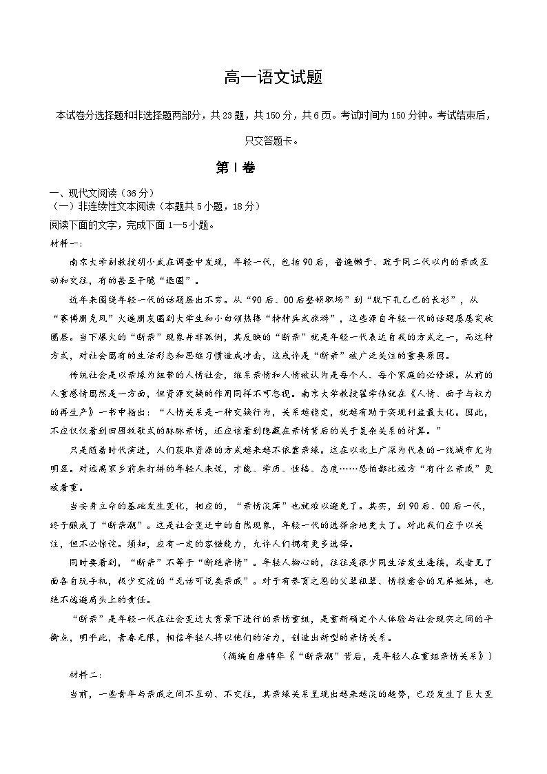 2025“BEST合作体”高一上学期期末考试语文含解析第1页