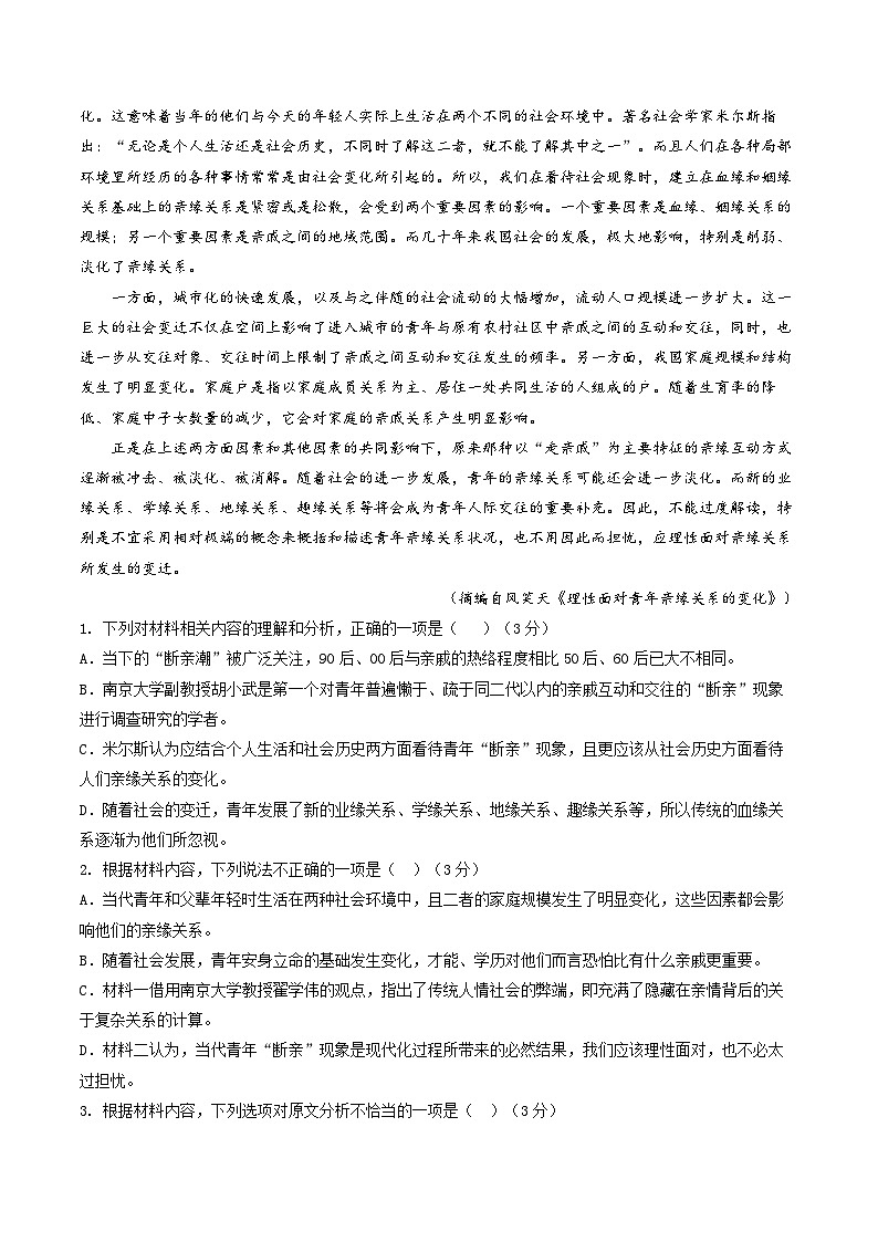 2025“BEST合作体”高一上学期期末考试语文含解析第2页