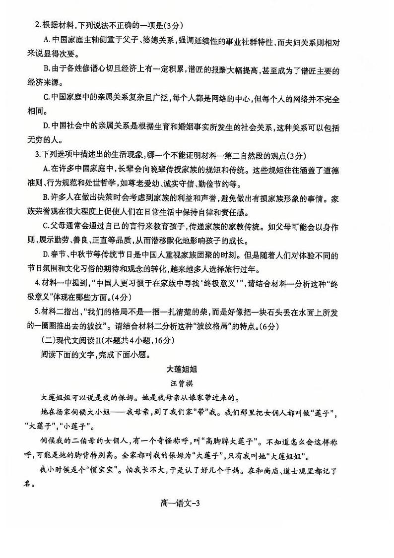 2025辽宁省普通高中高一上学期1月期末考试语文PDF版含答案第3页