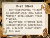 部编版2024高中语文选择性必修中册《社会历史的决定性基础》 课件