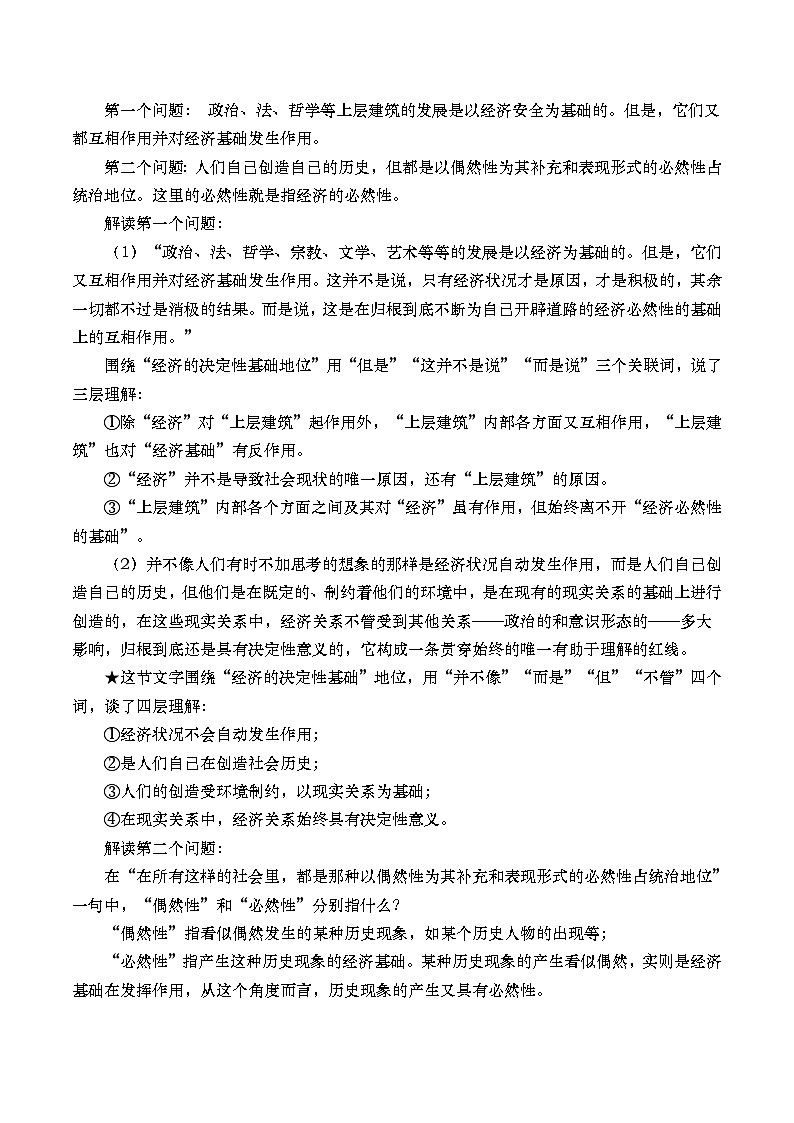 部编版2024高中语文选择性必修中册《社会历史的决定性基础》教学设计第3页