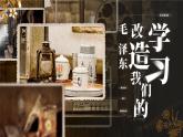 部編版2024高中語(yǔ)文選擇性必修中冊(cè)《改造我們的學(xué)習(xí)》 課件