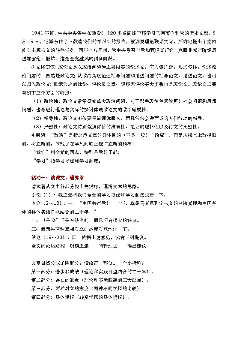 部编版2024高中语文选择性必修中册《改造我们的学习》 教学设计第2页