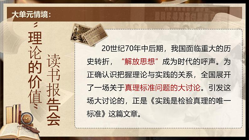 部编版2024高中语文选择性必修中册《实践是检验真理的唯一标准》 课件第4页