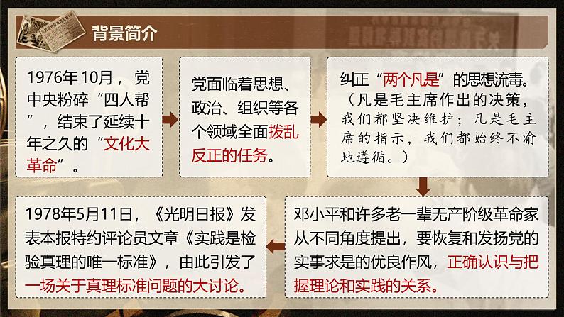 部编版2024高中语文选择性必修中册《实践是检验真理的唯一标准》 课件第8页