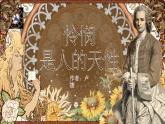 部編版2024高中語(yǔ)文選擇性必修中冊(cè)《憐憫是人的天性》 課件