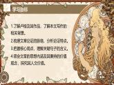 部編版2024高中語(yǔ)文選擇性必修中冊(cè)《憐憫是人的天性》 課件