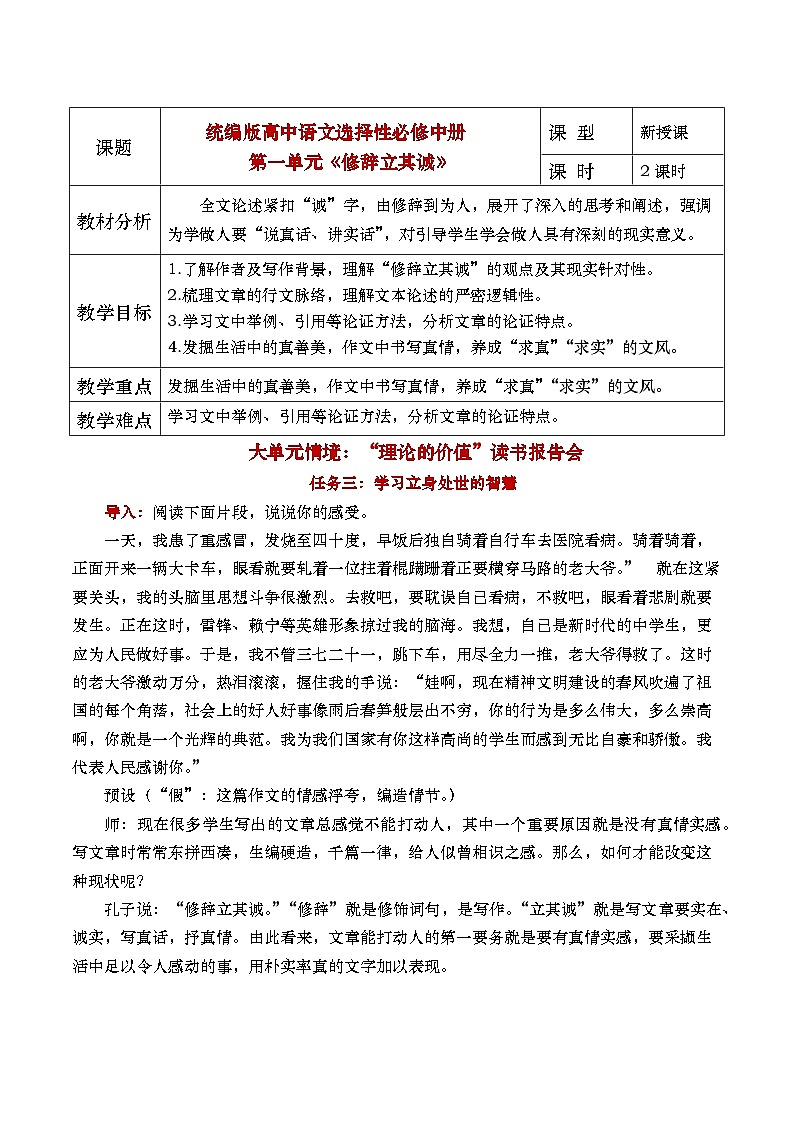 部编版2024高中语文选择性必修中册《修辞立其诚》教学设计第1页
