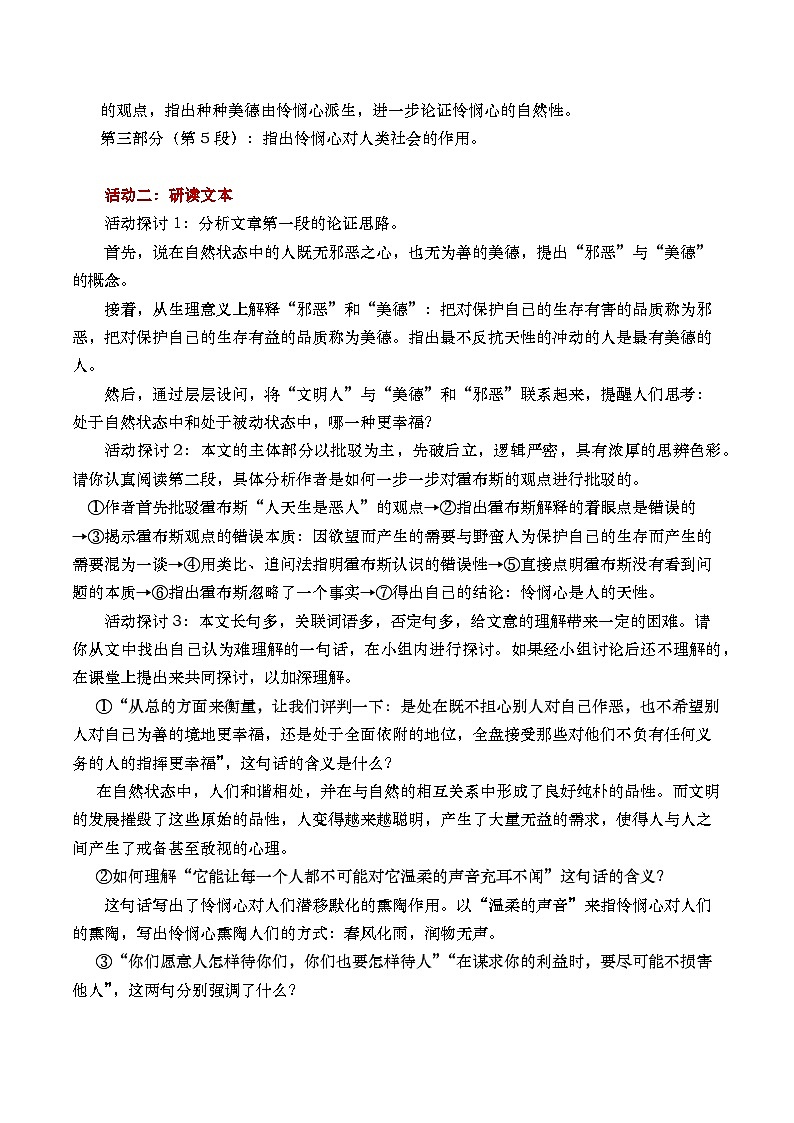 部编版2024高中语文选择性必修中册《怜悯是人的天性》教案设计第2页