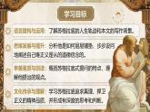 部編版2024高中語(yǔ)文選擇性必修中冊(cè)《人應(yīng)當(dāng)堅(jiān)持正義》 課件
