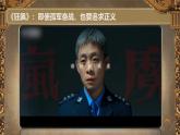 部編版2024高中語(yǔ)文選擇性必修中冊(cè)《人應(yīng)當(dāng)堅(jiān)持正義》 課件