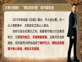 部編版2024高中語(yǔ)文選擇性必修中冊(cè)《人應(yīng)當(dāng)堅(jiān)持正義》 課件