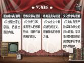 部编版2024高中语文选择性必修中册《为了忘却的记念》 课件