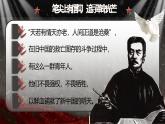 部编版2024高中语文选择性必修中册《为了忘却的记念》 课件