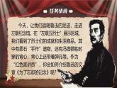 部编版2024高中语文选择性必修中册《为了忘却的记念》 课件