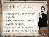 部编版2024高中语文选择性必修中册《记念刘和珍君》 课件