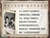 部编版2024高中语文选择性必修中册《记念刘和珍君》 课件