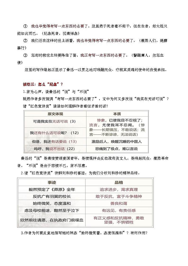 部编版2024高中语文选择性必修中册《记念刘和珍君》教学设计第3页