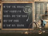 部编版2024高中语文选择性必修中册《包身工》 课件