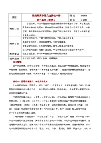 语文选择性必修 中册8.3 *党费精品教学设计