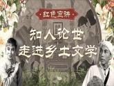 部编版2024高中语文选择性必修中册《小二黑结婚》 课件