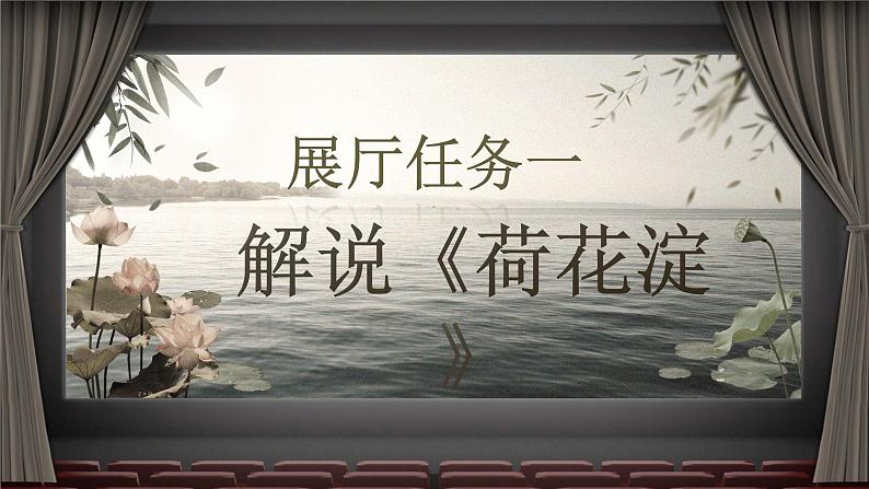 部编版2024高中语文选择性必修中册《荷花淀》 课件第6页