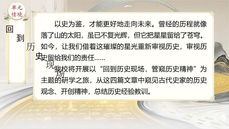 部编版2024高中语文选择性必修中册《屈原列传》 课件第1页