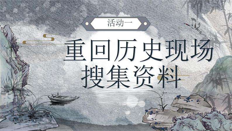 部编版2024高中语文选择性必修中册《屈原列传》 课件第7页