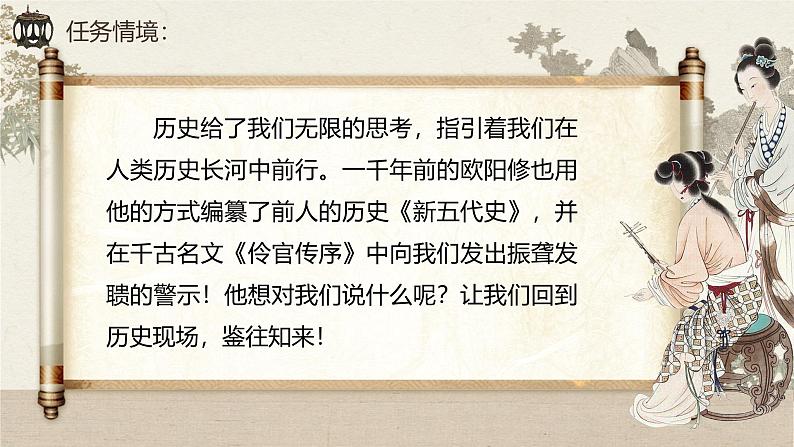 部编版2024高中语文选择性必修中册《五代史伶官传序》 课件第5页