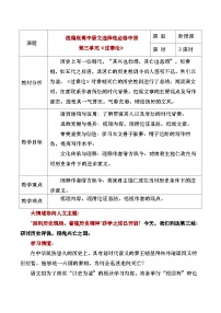 人教统编版选择性必修 中册第三单元11（过秦论 *五代史伶官传序）11.1 过秦论优质教学设计及反思