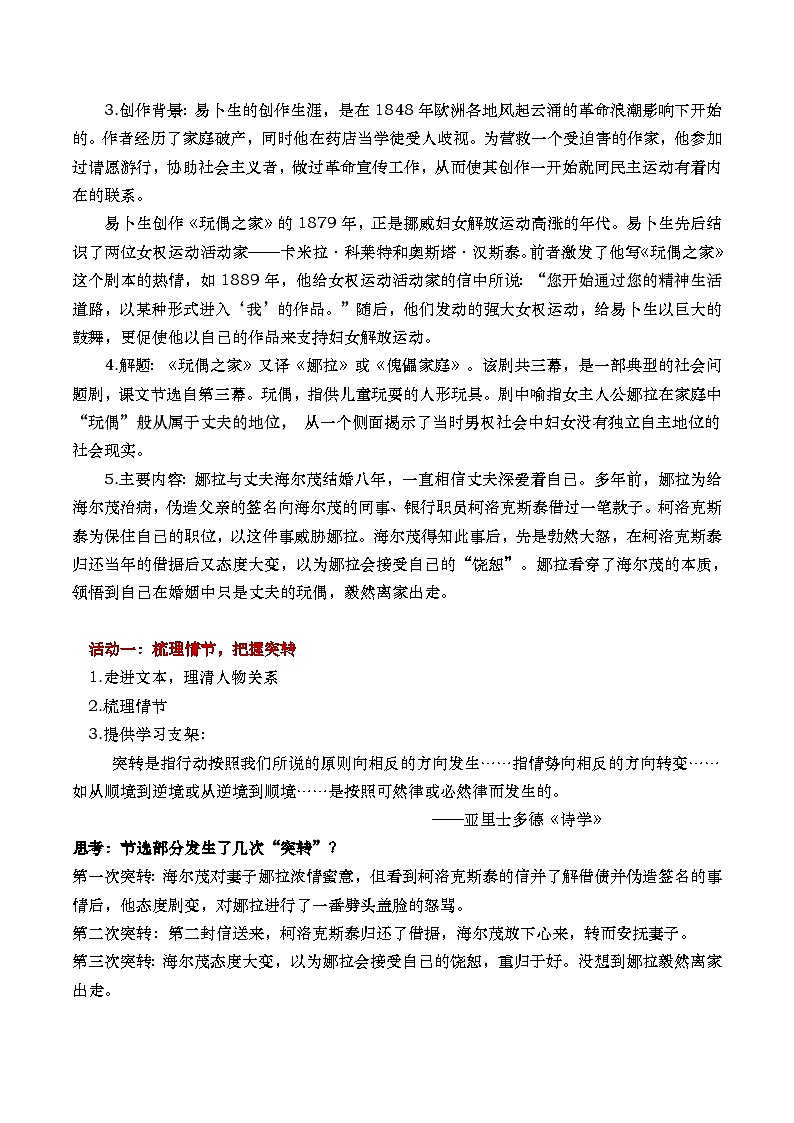 部编版2024高中语文选择性必修中册《玩偶之家》教学设计第2页