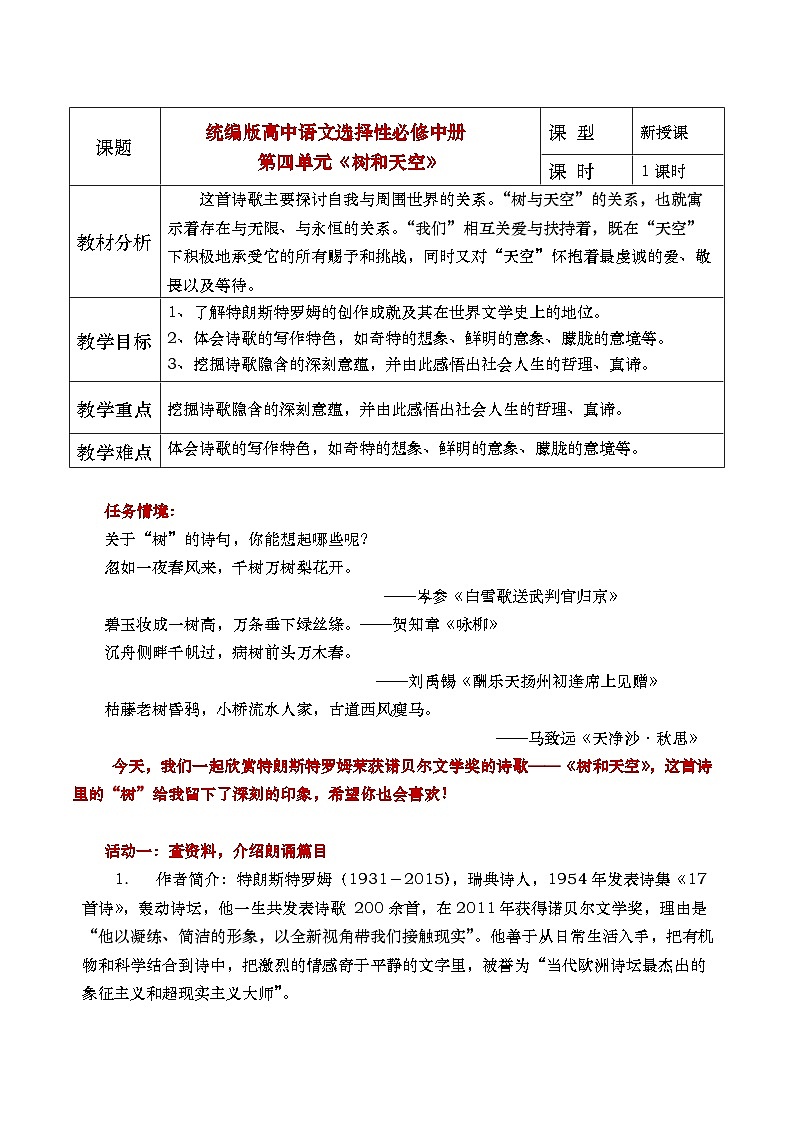 部编版2024高中语文选择性必修中册《树和天空》教学设计第1页