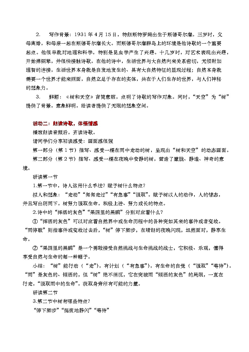 部编版2024高中语文选择性必修中册《树和天空》教学设计第2页