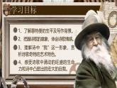 部編版2024高中語文選擇性必修中冊(cè)《自己之歌》（節(jié)選） 課件