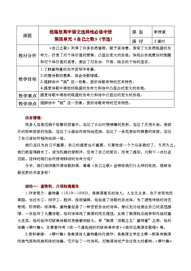 部编版2024高中语文选择性必修中册《自己之歌》（节选）教案设计第1页