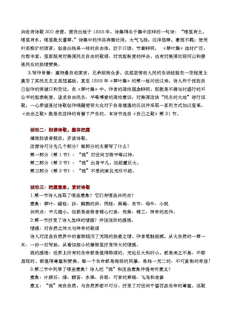 部编版2024高中语文选择性必修中册《自己之歌》（节选）教案设计第2页