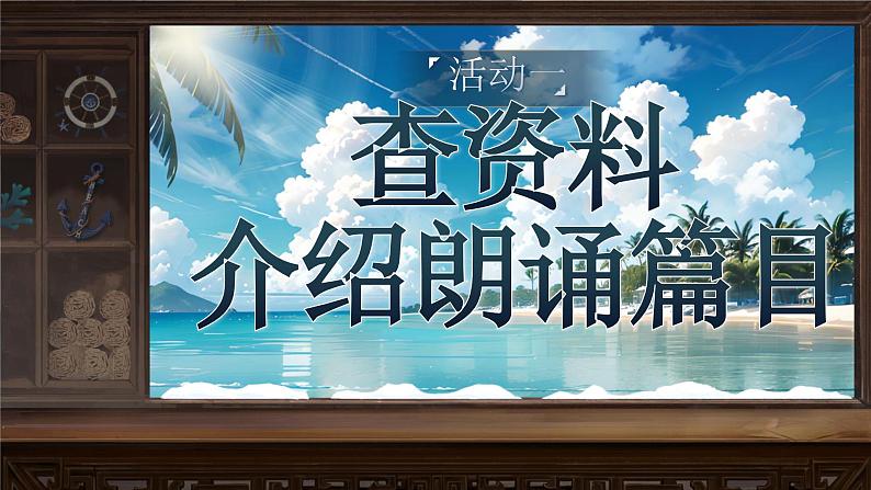 部编版2024高中语文选择性必修中册《致大海》 课件第4页