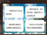 部編版2024高中語文選擇性必修中冊《致大海》 課件